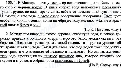 ГДЗ Російська мова 8 клас сторінка 133