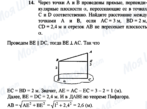 ГДЗ Геометрия 10 класс страница 14