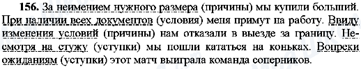 ГДЗ Російська мова 8 клас сторінка 156