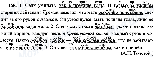 ГДЗ Російська мова 8 клас сторінка 158
