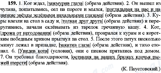 ГДЗ Русский язык 8 класс страница 159