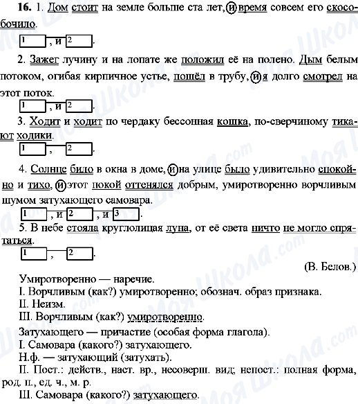 ГДЗ Російська мова 8 клас сторінка 16