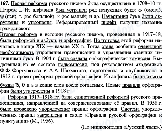 ГДЗ Російська мова 8 клас сторінка 167