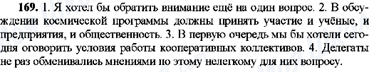 ГДЗ Російська мова 8 клас сторінка 169