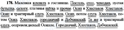 ГДЗ Російська мова 8 клас сторінка 178