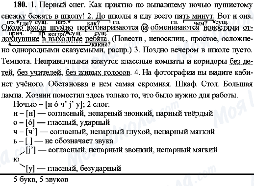 ГДЗ Російська мова 8 клас сторінка 180