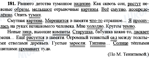 ГДЗ Російська мова 8 клас сторінка 181