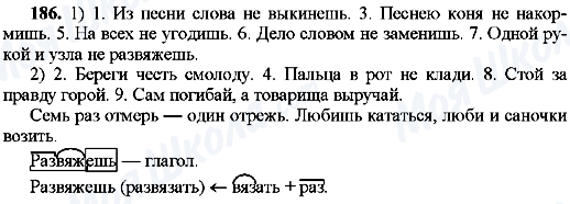 ГДЗ Російська мова 8 клас сторінка 186