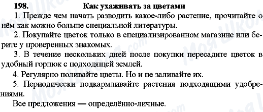 ГДЗ Російська мова 8 клас сторінка 198