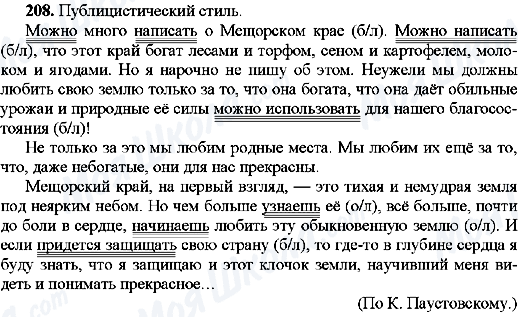 ГДЗ Російська мова 8 клас сторінка 208