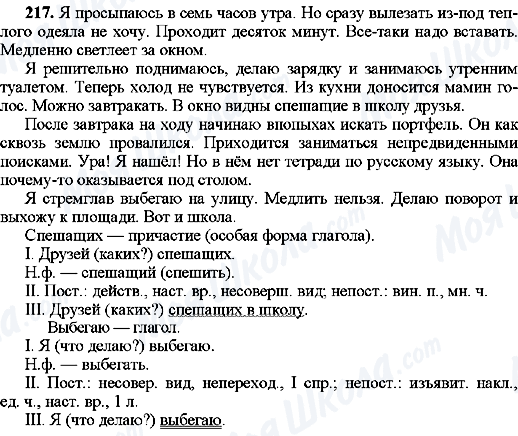 ГДЗ Русский язык 8 класс страница 217