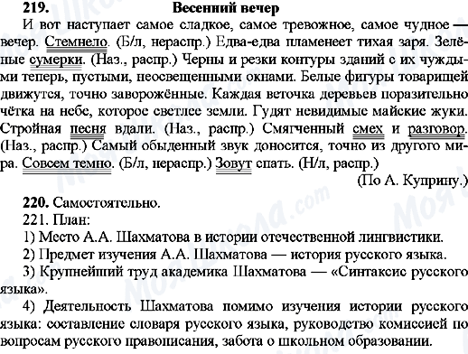 ГДЗ Російська мова 8 клас сторінка 219
