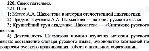 ГДЗ Російська мова 8 клас сторінка 220