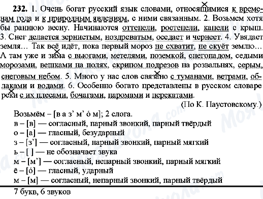 ГДЗ Русский язык 8 класс страница 232