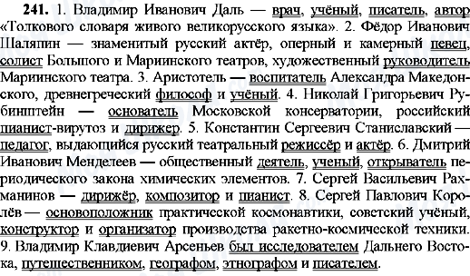 ГДЗ Русский язык 8 класс страница 241