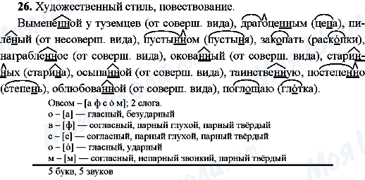 ГДЗ Російська мова 8 клас сторінка 26
