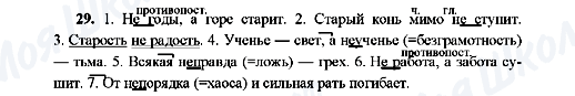 ГДЗ Російська мова 8 клас сторінка 29