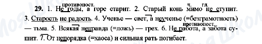 ГДЗ Русский язык 8 класс страница 29