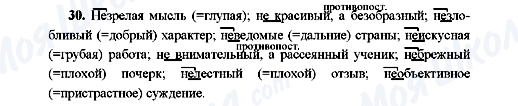 ГДЗ Російська мова 8 клас сторінка 30