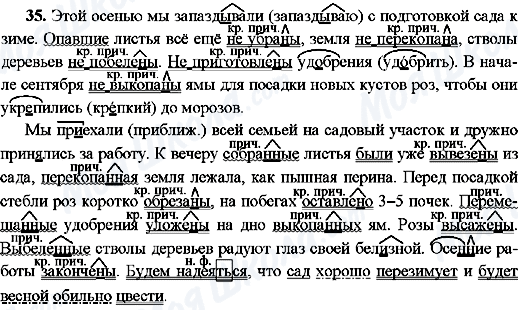ГДЗ Русский язык 8 класс страница 35