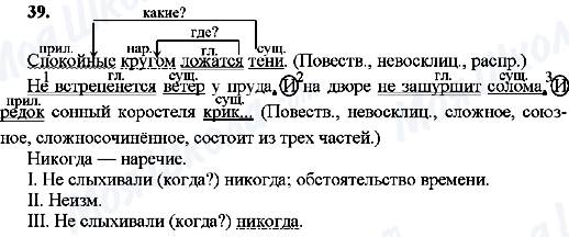 ГДЗ Російська мова 8 клас сторінка 39