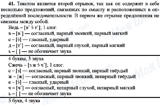ГДЗ Русский язык 8 класс страница 41