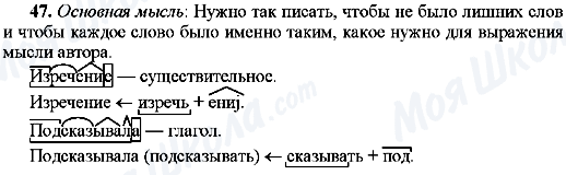 ГДЗ Російська мова 8 клас сторінка 47