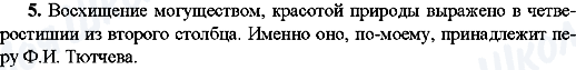 ГДЗ Російська мова 8 клас сторінка 5