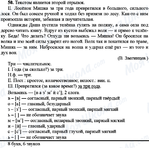 ГДЗ Російська мова 8 клас сторінка 50