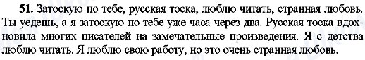 ГДЗ Російська мова 8 клас сторінка 51