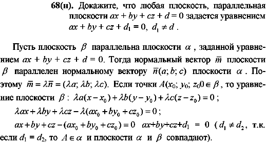 ГДЗ Геометрія 10 клас сторінка 68(н)