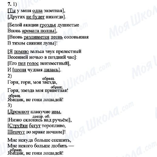 ГДЗ Російська мова 8 клас сторінка 7