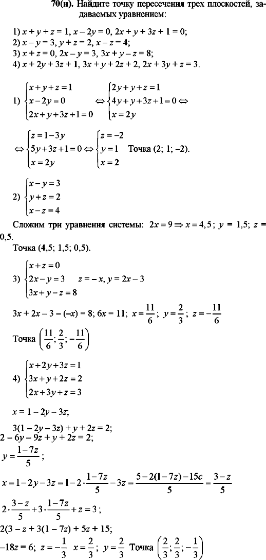 ГДЗ Геометрия 10 класс страница 70(н)