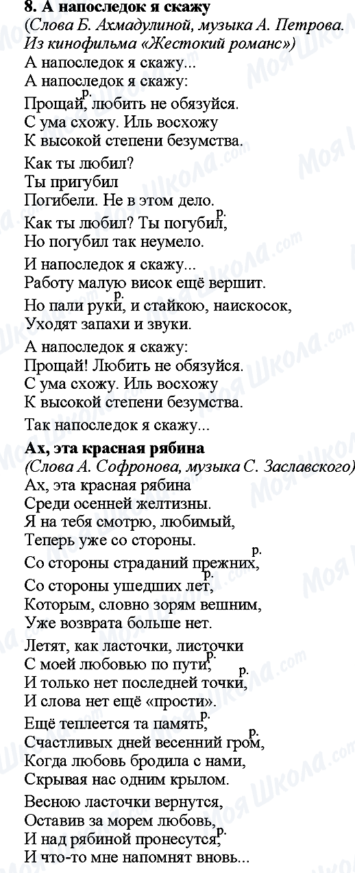 ГДЗ Російська мова 8 клас сторінка 8