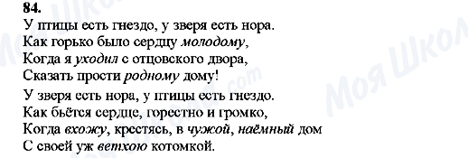 ГДЗ Російська мова 8 клас сторінка 84