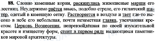 ГДЗ Російська мова 8 клас сторінка 88