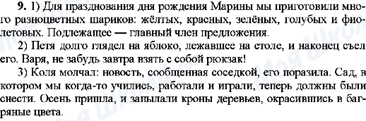 ГДЗ Російська мова 8 клас сторінка 9