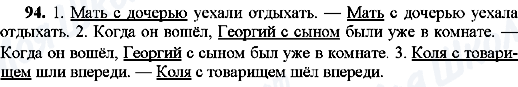 ГДЗ Російська мова 8 клас сторінка 94