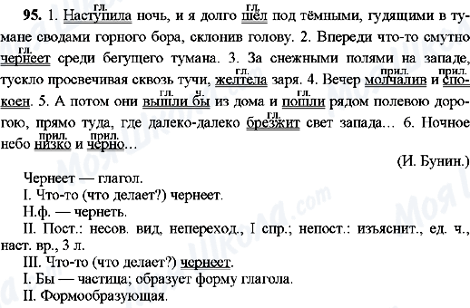 ГДЗ Російська мова 8 клас сторінка 95