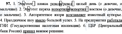 ГДЗ Російська мова 8 клас сторінка 97