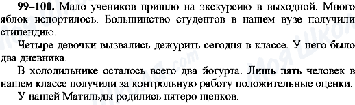 ГДЗ Русский язык 8 класс страница 99-100