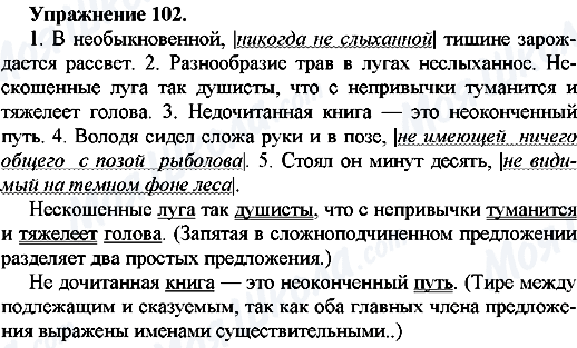 ГДЗ Російська мова 7 клас сторінка Упр.102