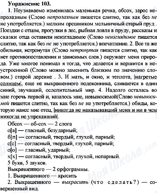 ГДЗ Русский язык 7 класс страница Упр.103