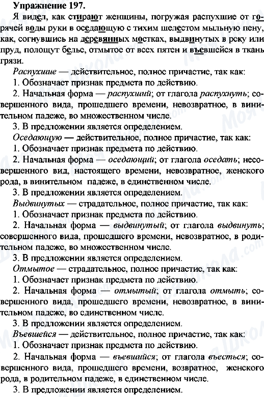 ГДЗ Російська мова 7 клас сторінка Упр.197