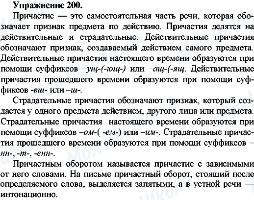 ГДЗ Русский язык 7 класс страница Упр.200