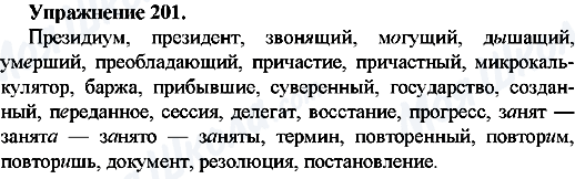 ГДЗ Російська мова 7 клас сторінка Упр.201