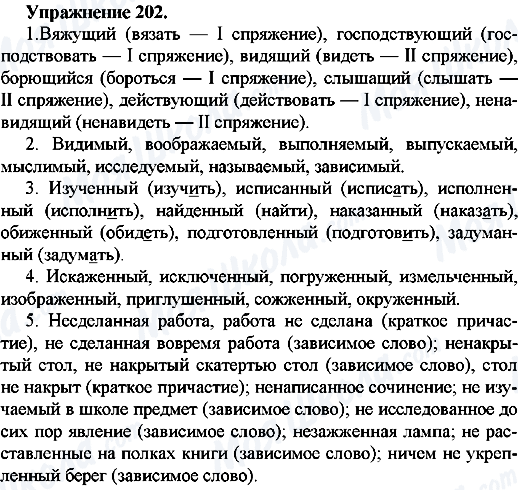 ГДЗ Російська мова 7 клас сторінка Упр.202