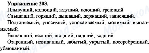 ГДЗ Русский язык 7 класс страница Упр.203