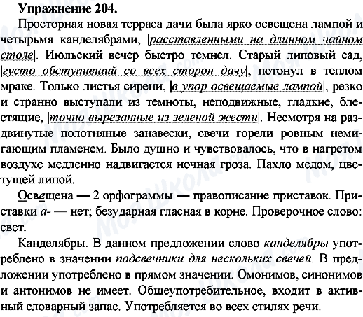 ГДЗ Російська мова 7 клас сторінка Упр.204