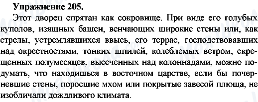 ГДЗ Російська мова 7 клас сторінка Упр.205